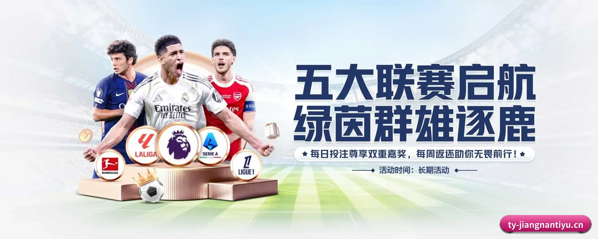 了解站点 - 体育资讯内容服务 - JIANGNAN SPORTS